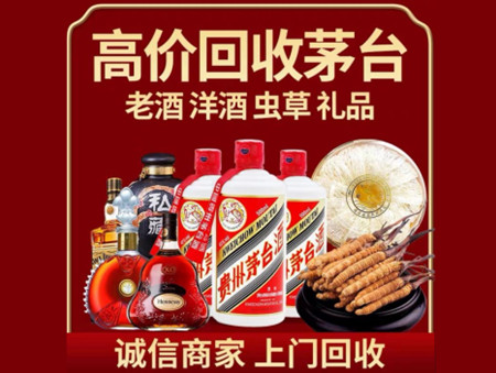 吐鲁番回收茅台酒