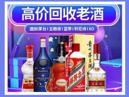 吐鲁番老酒回收店